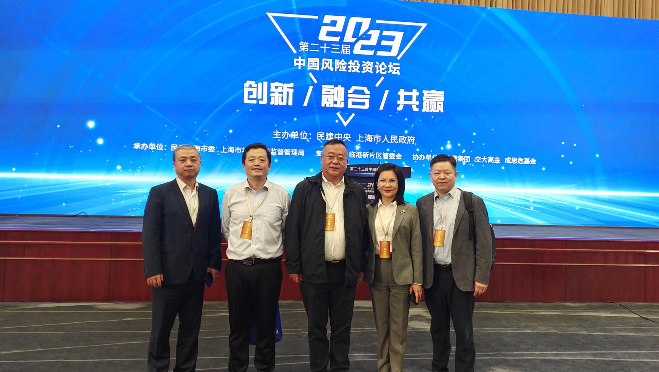 民建新疆区委会副主委王刚带队赴上海参加2023中国风险投资论坛