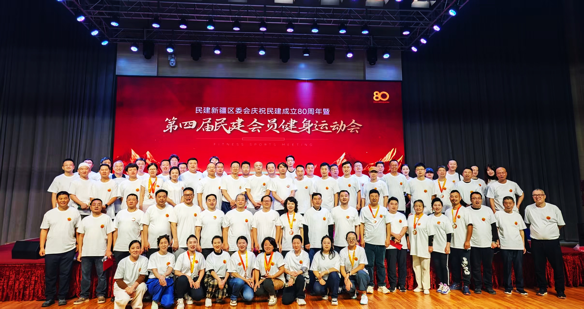 10月24日下午，区委会领导班子成员出席民建新疆区委会庆祝民建成立80周年暨第四届民建会员健身运动会并与参赛选手合影留念。