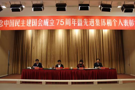 民建新疆区委会召开纪念中国民主建国会成立75周年暨先进集体和个人表彰大会（一）