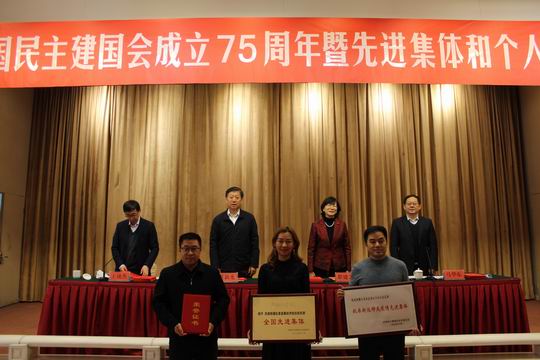 民建新疆区委会召开纪念中国民主建国会成立75周年暨先进集体和个人表彰大会（二）