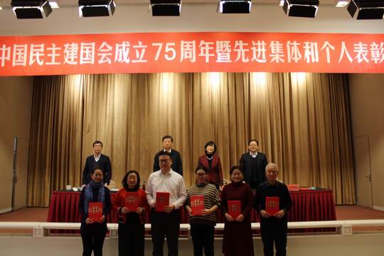 民建新疆区委会召开纪念中国民主建国会成立75周年暨先进集体和个人表彰大会（三）