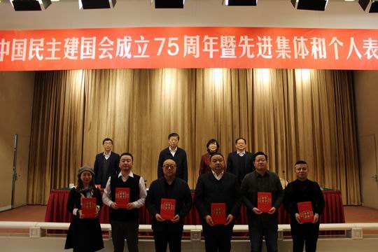 民建新疆区委会召开纪念中国民主建国会成立75周年暨先进集体和个人表彰大会（四）